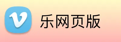 乐网页版 Logo